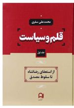 کتاب قلم و سیاست