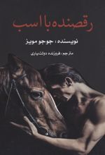 کتاب رقصنده با اسب