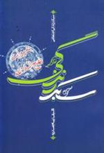 کتاب سبک زندگی اجتماعی