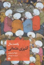 کتاب پانصد سال آشپزی عثمانی