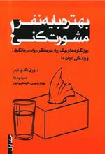 کتاب بهتره با یه نفر مشورت کنی (1)