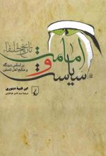 کتاب امامت و سیاست (تاریخ خلفاء)