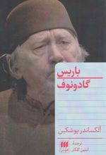 کتاب باریس گادونوف