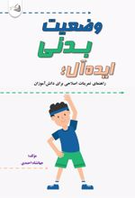 جلد کتاب وضعیت بدنی ایده‌آل