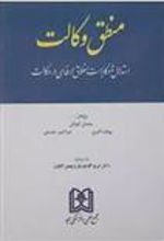 کتاب منطق وکالت