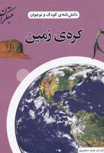 کتاب کره زمین