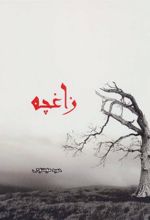 کتاب زاغچه
