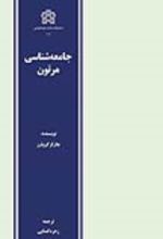 کتاب جامعه شناسی مرتون