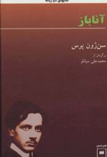 کتاب آناباز