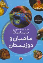 کتاب ماهیان و دوزیستان