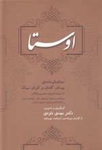 کتاب اوستا