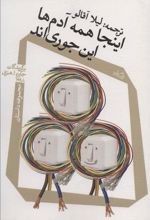 کتاب اینجا همه آدم ها این جوری اند