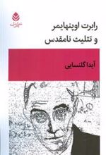 کتاب رابرت اوپنهایمر و تثلیث نامقدس