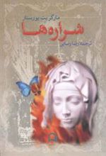 کتاب شراره ها