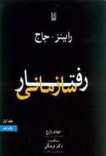 کتاب رفتار سازمانی 1