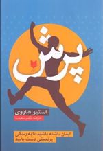 کتاب پرش