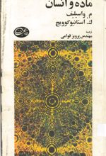 جلد کتاب ماده و انسان