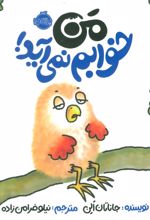 کتاب من خوابم نمی آید!