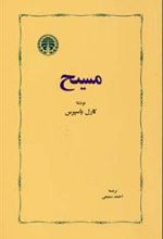 کتاب مسیح