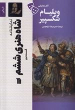 کتاب شاه‌ هنری‌ ششم (2)