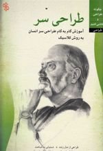 کتاب طراحی سر