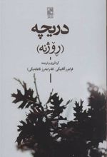 کتاب دریچه
