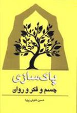 کتاب پاک سازی