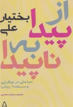 کتاب از پیدا به ناپیدا