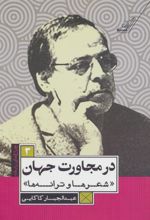 کتاب در مجاورت جهان