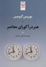 کتاب هنر در آگورای معاصر