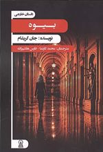 جلد کتاب بیوه