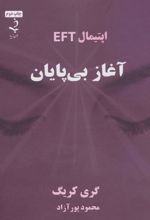 کتاب آغاز بی پایان