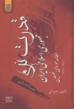 کتاب قدرت نرم جمهوری اسلامی ایران