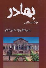 کتاب بهادر