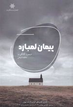 کتاب پیمان لمبارد