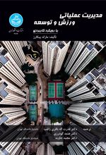 کتاب مدیریت عملیاتی