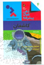 کتاب ذهن فعال پیشرفته 4