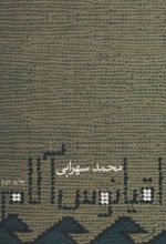 کتاب اقیانوس آلام