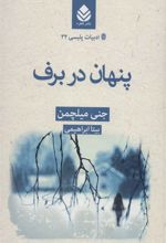 کتاب پنهان در برف