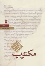 کتاب مکتوب (رقعی)