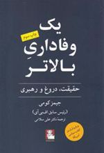 کتاب یک وفاداری بالاتر