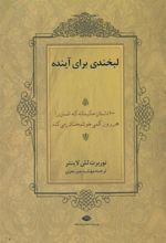 کتاب لبخندی برای آینده