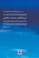 کتاب شرح انتقادی حسیات استعلایی (شومیز)