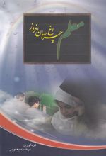 کتاب معلم چراغ جهان افروز