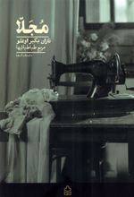 کتاب مجلا
