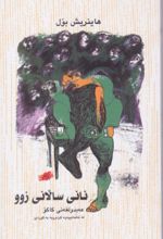 جلد کتاب نانی سالانی زوو