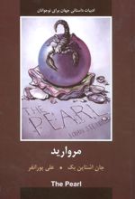 کتاب مروارید