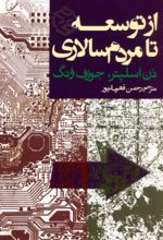 کتاب از توسعه تا مردم سالاری