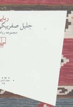 کتاب ربایی