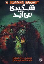 کتاب شگیدی می آید